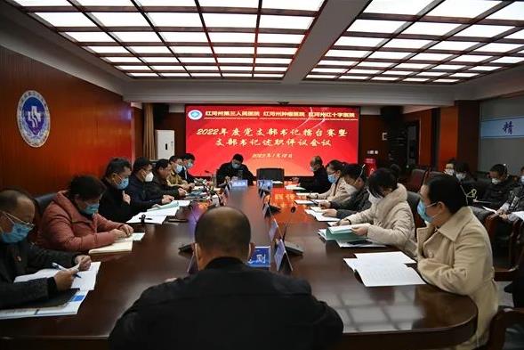 忠诚卫健：红河州第三人民医院各党支部书记述职评议“亮答卷” 踔厉奋发启新程