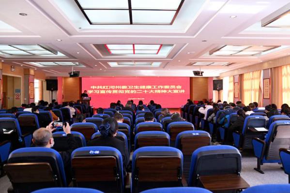 学习卫健：周子敬到红河州第三人民医院进行党的二十大精神集中宣讲