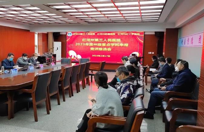 担当卫健：红河州第三人民医院以竞推州级重点学科申报为抓手 促进医院学科建设