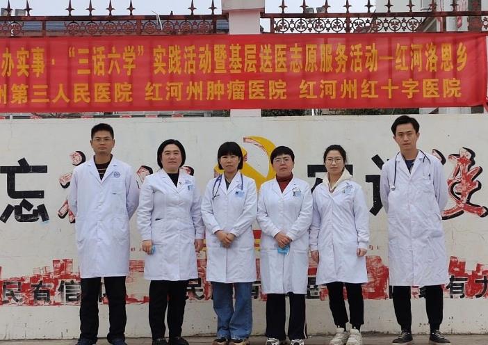 作风卫健：红河州第三人民医院深化“三话六学”实践活动 助力洛恩乡村振兴