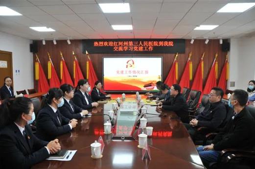 【学习卫健】红河州第三人民医院到蒙自市中医医院交流学习 互鉴党建品牌打造