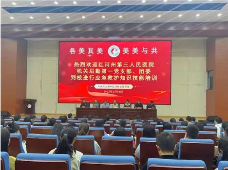【活力卫健】红河州第三人民医院专业人员到民大附中红河州实验学校传授急救技能