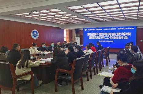 【忠诚卫健】红河州第三人民医院召开三级甲等肿瘤专科医院复审工作推进会