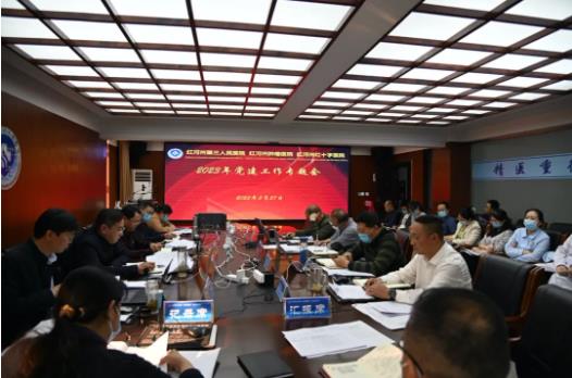 作风卫健：红河州第三人民医院召开党建与党风廉政建设及意识形态工作会议