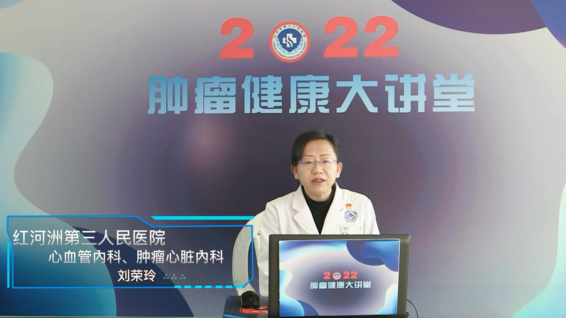 2022年肿瘤健康大讲堂第四期