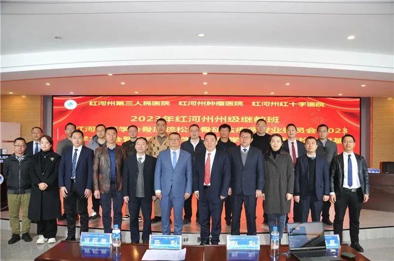 【学术交流】专家汇聚红河州第三人民医院 共话骨质疏松及骨矿盐疾病诊疗新进展