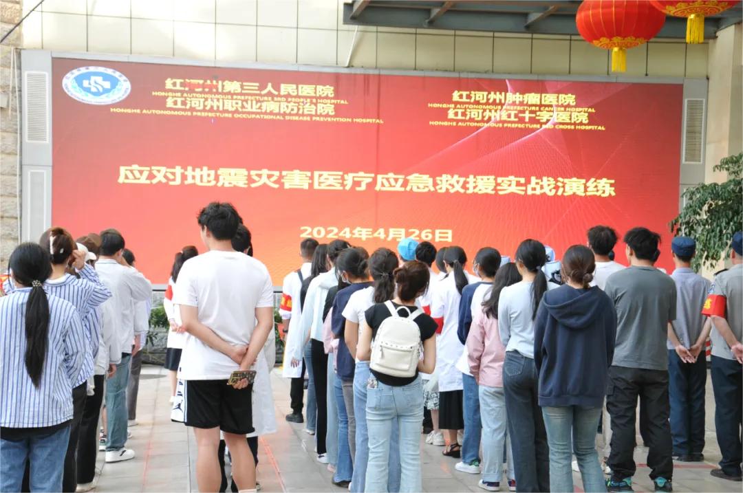 【担当卫健】红河州第三人民医院常备不懈抓应急 居安思危防地震