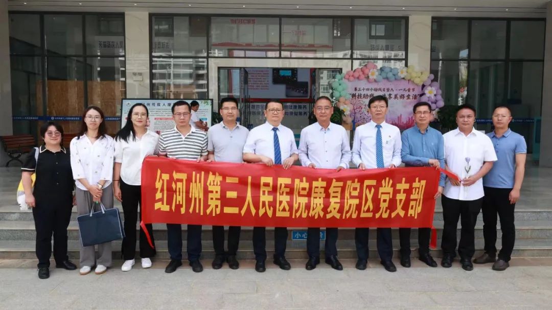 【 活力卫健】红河州第三人民医院康复医院开展助残日暨六一儿童节庆祝活动