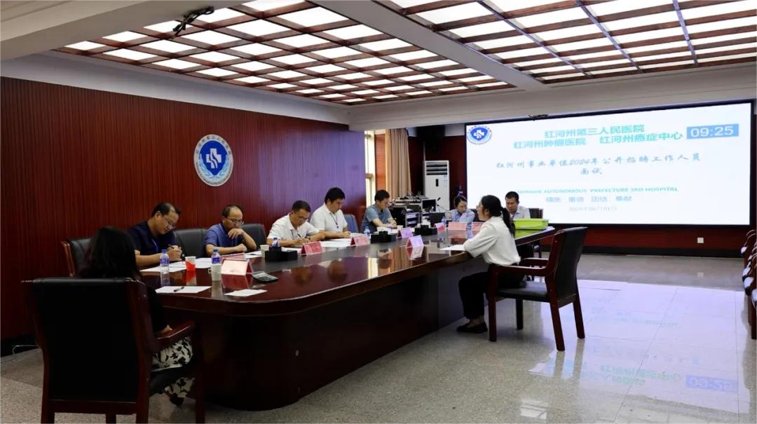 活力卫建：红河州第三人民院完成2024年度事业单位公开招聘工作 优选人才17名