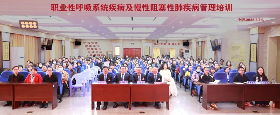 【学习卫健】红河州职业性呼吸系统疾病及慢性阻塞性肺疾病管理培训班开班