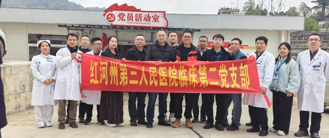【忠诚卫健】党建引领聚合力 携手共建促健康：红河州第三人民医院肿瘤微创介入中心联合金平县医院开展党建共建暨介入诊疗技术推广活动