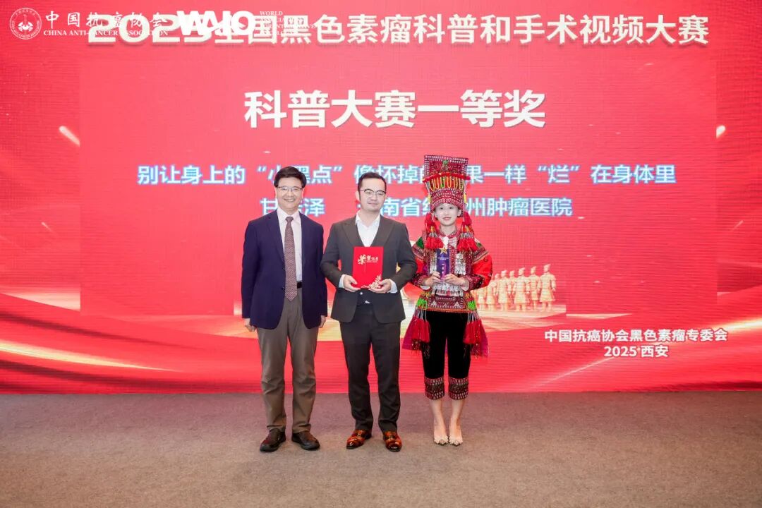 【活力卫健】一等奖!骨科医生甘浩泽在全国黑色素瘤科普大赛获奖!