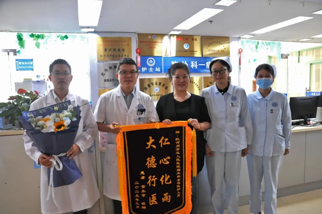 【作风卫健】锦旗映照医患情深:多学科协作化险为夷,人文关怀续写生命篇章