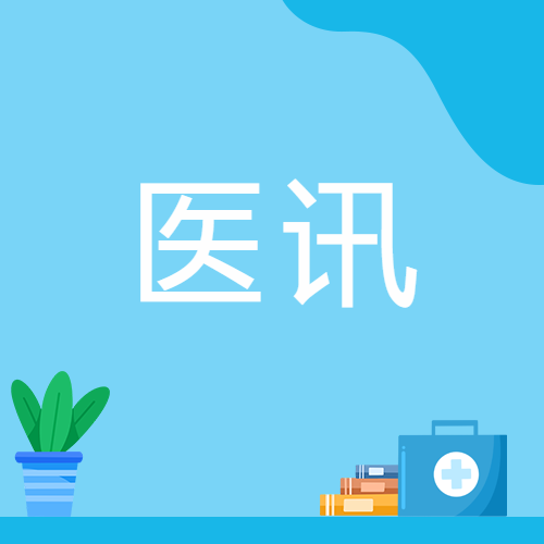 【活力卫健】北京中医药大学徐林院士团队将赴红河州第三人民医院：带来顶尖骨科诊疗指导与学术盛宴