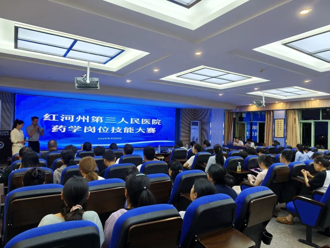 【活力卫健】强技能 展风采 促转型：红河州第三人民医院药学岗位技能赛圆满落幕