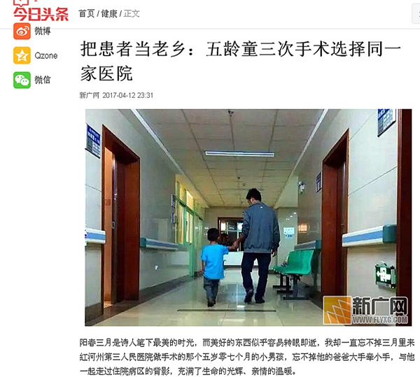 把患者当老乡：五龄童三次手术选择同一家医院.jpg