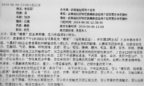 患者入院记录~1.jpg